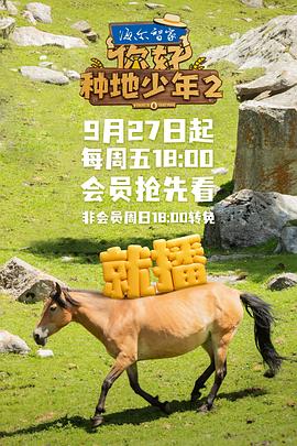 你好，種地少年2