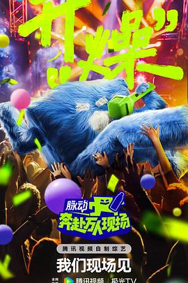 奔赴！萬人現場