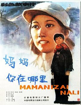 媽媽，你在哪里