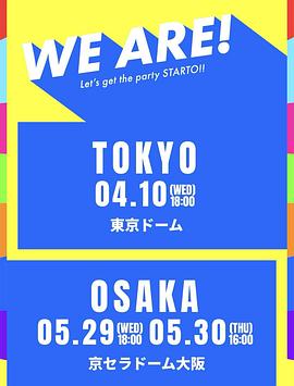WEARE!星達拓派對開始！