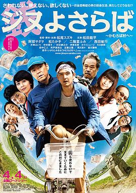 再見金錢，前往貧困村【影視解說】