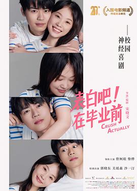 表白吧！在畢業前