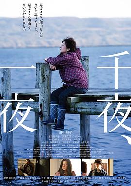 千夜、一夜