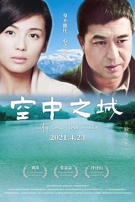 空中之城【影視解說】