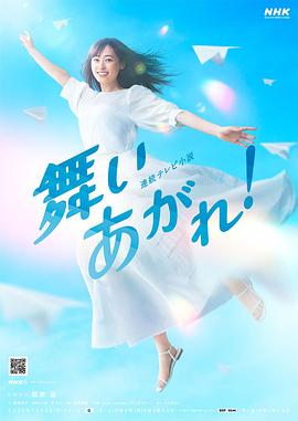 飛舞吧！