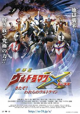艾克斯奧特曼劇場版：來了！我們的奧特曼