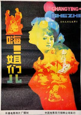 嗨！姐們兒