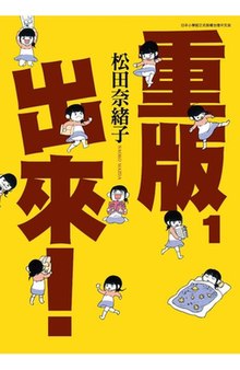 重版出來！