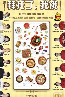 拜托了，我餓