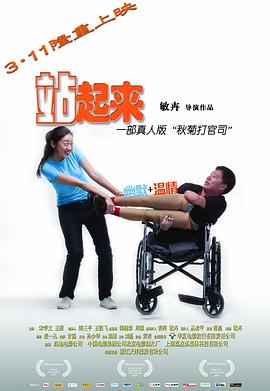 站起來，脫掉