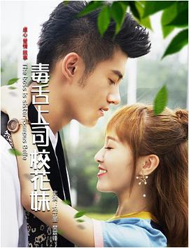 毒舌上司?；?>
        </a>
        <div class=