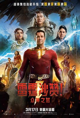 雷霆沙贊！