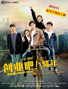 創業吧，騷年