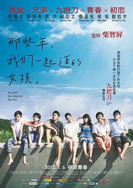那些年，我們的青春歲月