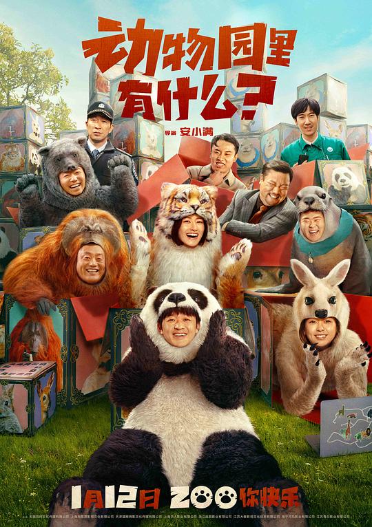 動物園里有什么？