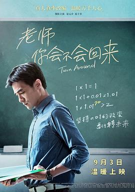 老師，你會不會回來