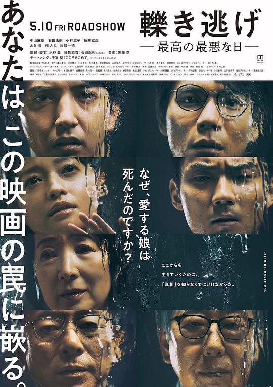 肇事逃逸，最好的最糟之日