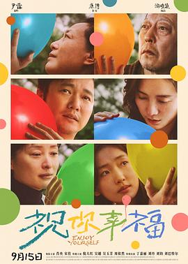 祝你幸福！2024