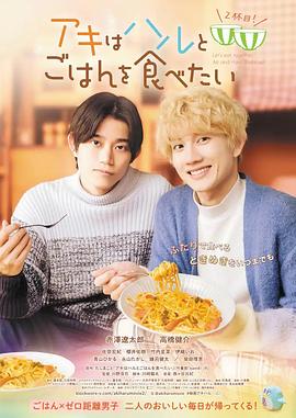 秋想與春一起吃飯第二碗！