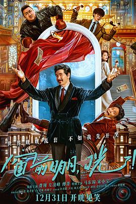 窗前明月，咣！