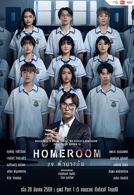 3年A班：從現在起，大家都是人質 泰國版