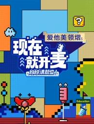 現在就開麥——媽媽請就位！
