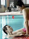 我在等，風也在等