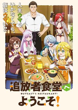 歡迎光臨流放者食堂！